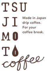 辻本珈琲　TSUJIMOTO coffee 株式会社すてきなじかん